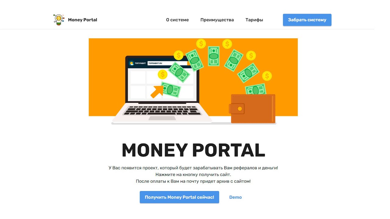 Money Portal. Портал «твой тест». Инфокурс система. Moneys systems