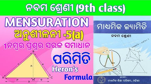 9th class Mensuration Exercise 5a question answer ll odia medium