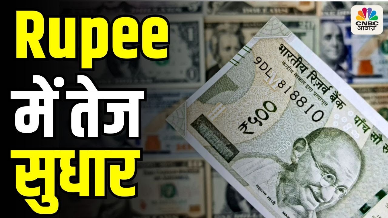 Rupee Takes a U-Turn: Forex Market Shocks Traders & Exporters as INR  Recovers to 86.69 Against USD!
