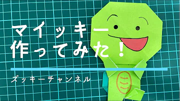 تحميل マイッキー鉛筆
