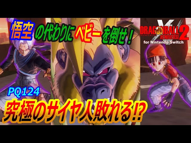 ドラゴンボールGT　ベジータベビー　02 倒す！全サイヤ人！ パンまでもがベビーの洗脳下に…！ PQ124「究極のサイヤ人敗れる