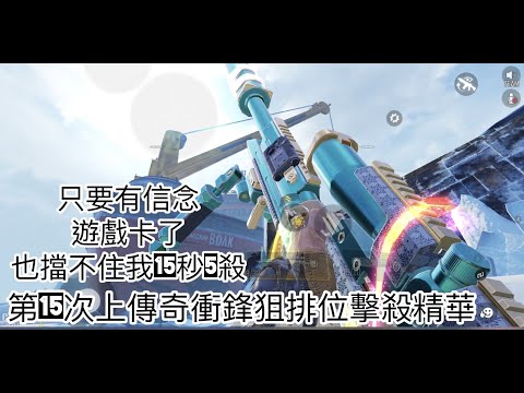 【 決勝時刻M 】衝鋒狙排位擊殺精華#7