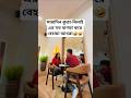 ভালোবাসা 🥺🥺 #viral #love #shorts #comedy #funny #highlights #foryou #shortvideo #shortsfeed #foryou