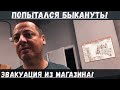 Рабочий быкует! Эвакуация из магазина! Просрочка в магазине Перекресток! Нюхач