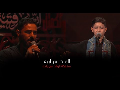 الفتى الحسيني علي محمد الاسدي مرحلة الصوت الجميل وجيها بالحسين الفتيان 