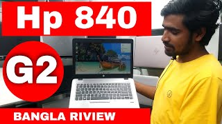Best Used Laptop price in Bangladesh | Hp 840 g2 Bangla review | low budget laptop | acive computer