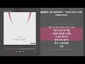블랙핑크 BLACKPINK Yeah Yeah Yeah BORN PINK 가사 Audio Lyrics 블랙핑크 BLACKPINK Yeah Yeah Yeah BORN PINK 가사 Audio Lyrics