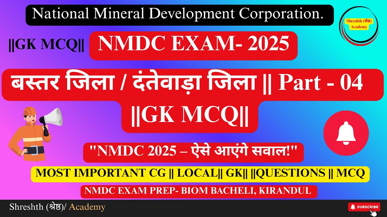 NMDC EXAM Local - GK - 4 MCQ -BIOM BACHELI, BIOM KIRANDUL 