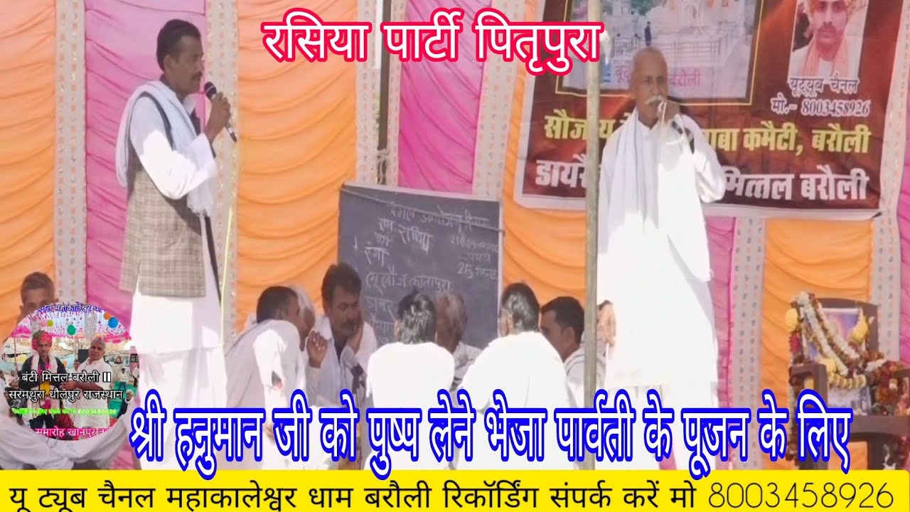 श्री राम हनुमान जी को पार्वती के पूजन के लिए पुष्प लेने भेजा तो क्या घटना हुई ll विशाल दंगल राहिर 🌹🙏