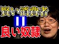 まだ金なんか稼いでるの？②　働かなくていい10の理由　CMを見るまで月見バーガーなんか食いたく無かったはず【岡田斗司夫/切り抜き】