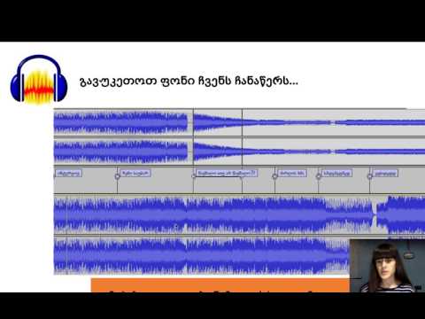ონლაინ კურსი - III ლექცია - ონლაინ რადიო და აუდიო მონტაჟი
