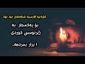 Xoshtren gorani farsi mazandarani zhernusi kurdiay bra bmrm jan berar  kurdish subtitl