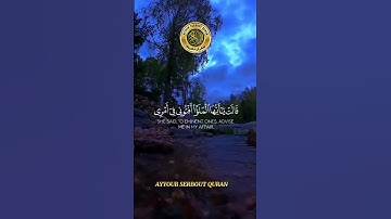سورة النمل الآية 28-33 تلاوة شيخ الدوسري #اكسبلور