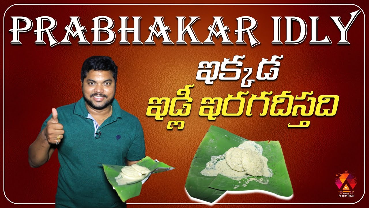 Prabhakar Idly   The Best at Taste and Quality  Anantapur Food Reviews  Aadhan Food