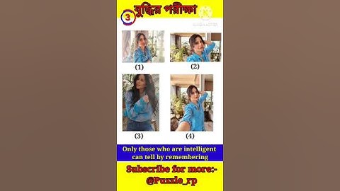 Memory test//স্মৃতি পরীক্ষা😱😱😱//riddles and puzzles for IQ test#youtubeshorts  #iqtest #shorts#short