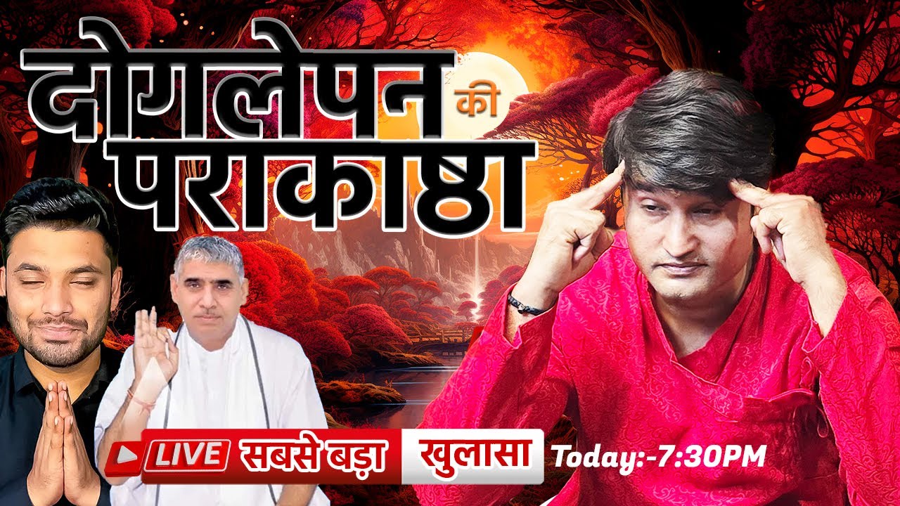 रामपाल के चेलों का दोगलापन #तत्त्वदर्शीसंत #rampaljimaharaj
