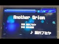 藤井フミヤ 「Another Orion」 採点カラオケ好きのおばちゃんがお家カラオケで歌ってみた(ニンテンドースイッチ カラオケJOYSOUNDにて採点しています。)