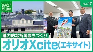 魅力的なまちづくりが進む折尾地区/北九州Actionファイル KITA CUBE(令和7年10月25日放送)(YouTubeに移動し、動画を再生します。)