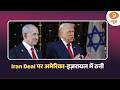 Iran Deal पर अमेरिका-इज़रायल में ठनी,अन्य प्रमुख समाचार | Mid Day Prime | US | Israel | NEET UG