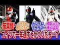 【仮面ライダー】「発表当時デザインで叩かれたとかウッソだろ」に対するネットの反応集|仮面ライダー電王|仮面ライダーW|仮面ライダーフォーゼ