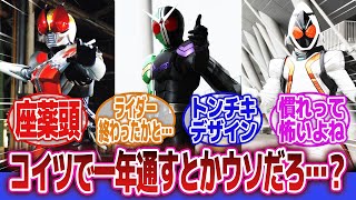 【仮面ライダー】「発表当時デザインで叩かれたとかウッソだろ」に対するネットの反応集｜仮面ライダー電王｜仮面ライダーW｜仮面ライダーフォーゼ