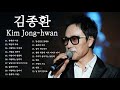 김종환 노래모음 : BEST 20곡 연속듣기