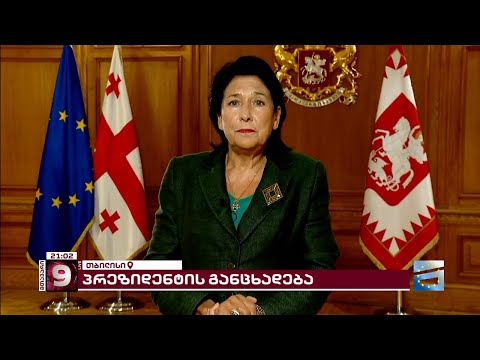 სალომე ზურაბიშვილის პირველი განცხადება საკონსტიტუციო სასამართლოს გადაწყვეტილების შემდეგ