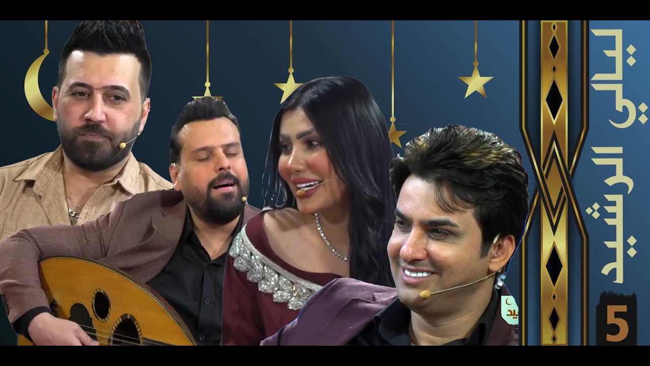 ليالي الرشيد مع عمر محمد وسجى الدليمي (( الشاعر علي المحمداوي & الفنان عدنان بريسم ))