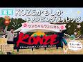愛犬とキャンプ！KONZEかもしかキャンピングヴィレッジ！