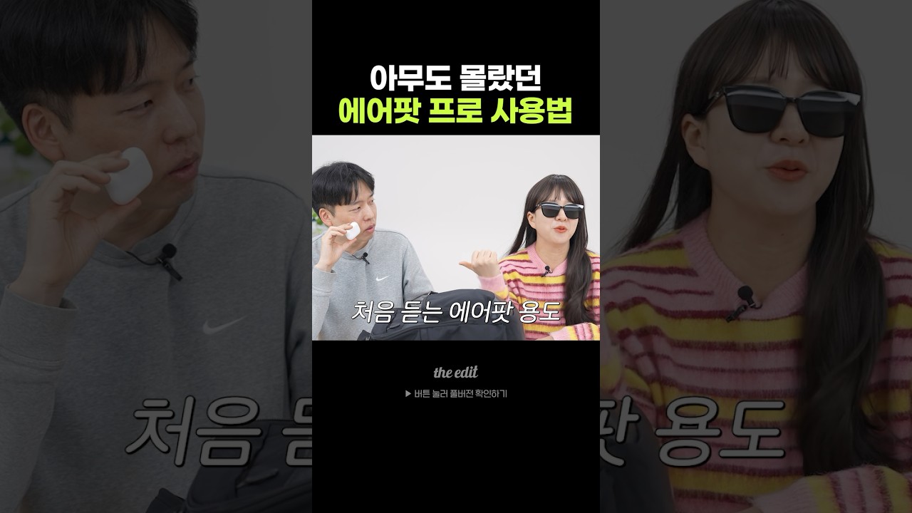 에어팟을 이렇게 쓰는 사람 진짜 처음 봐