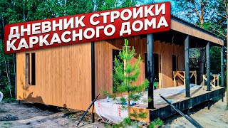 Процесс строительства каркасного дома от А до Я / Модульдом54