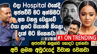 එදා Hospital එකේදි අප්පච්චි මට අන්තිමට අත වනපු වෙලාවේ එයා ලගට ගියානම් කියලා මට හිතෙනවා. Hari tv