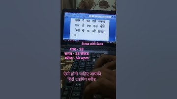ऐसी होनी चाहिए आपकी हिंदी टाइपिंग स्पीड #superfasttyping #fasttyping #typingspeed #ssc #ssccgl