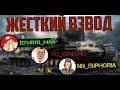 ЖЕСТКИЙ ВЗВОД. NN_Euphoria, FC_DYNAMO , Izymryd_man