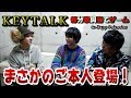 【ご本人登場!】出張!KEYTALK部分歌詞当てゲームinZepp Fukuoka