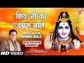 Shiv Ji Ka Damru Bole Shiv Bhajan By Anup Jalota [Full Song] I Bholeshwar Mahadev