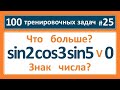 100 тренировочных задач #25