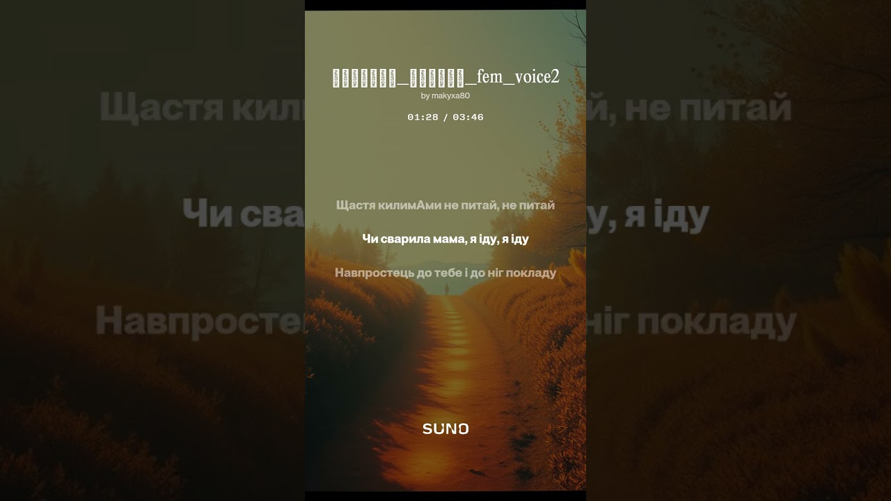 Кохання восени fem voice2