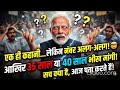 “Narendra Modi Ki Stories Mein Twist Hi Twist 😂 | 35 Saal Ya 40 Saal? Kitne Saal Bhikh Maangi?”