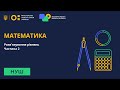 6 клас. Математика. Рівняння. Основні властивості рівняння. Частина №3