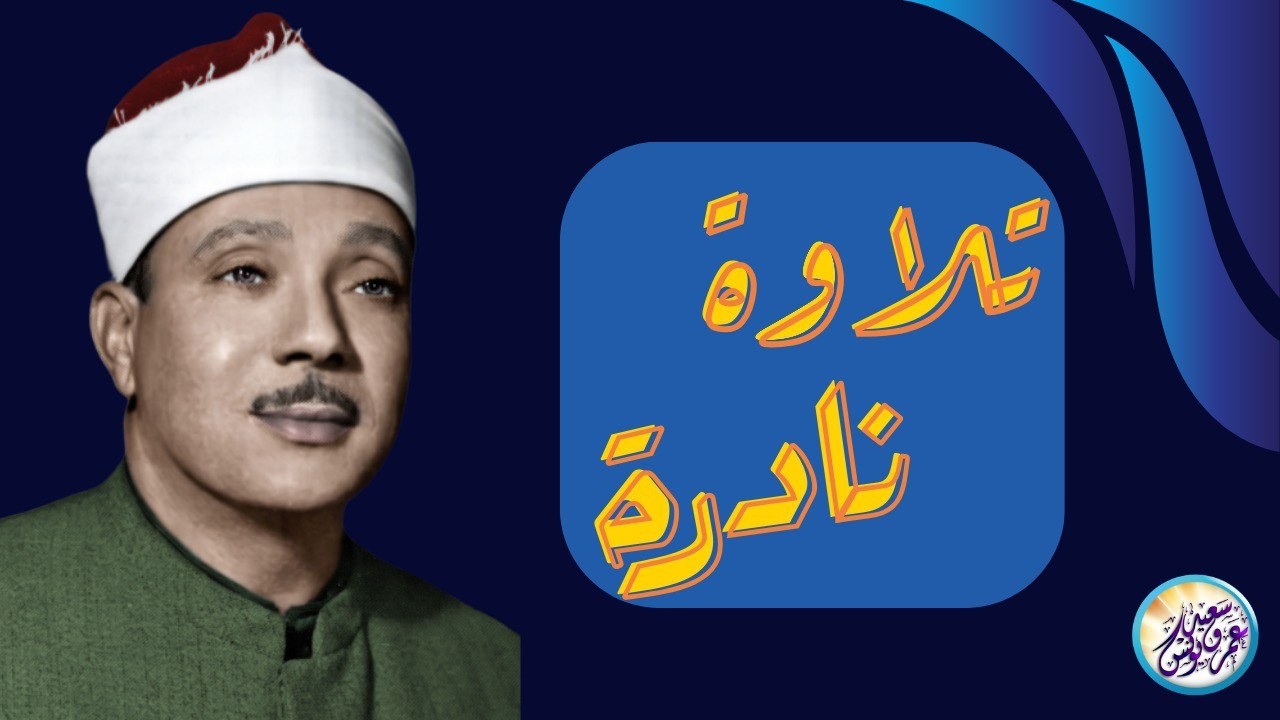 تلاوة هزت ارجاء المسجد من اروع روائع الشيخ عبد الباسط عبد الصمد - لن تمل من سماعها !! جودة عالية ᴴᴰ