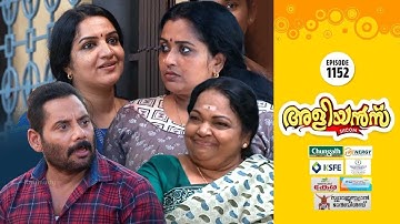 Aliyans - 1152 | അമ്മ കിളി | Comedy Serial (Sitcom) | Kaumudy