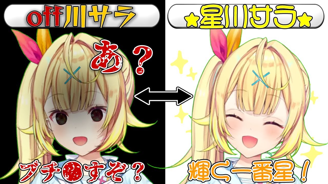 配信中なのに思わず地声が出ちゃう星川サラ集【にじさんじまとめ】