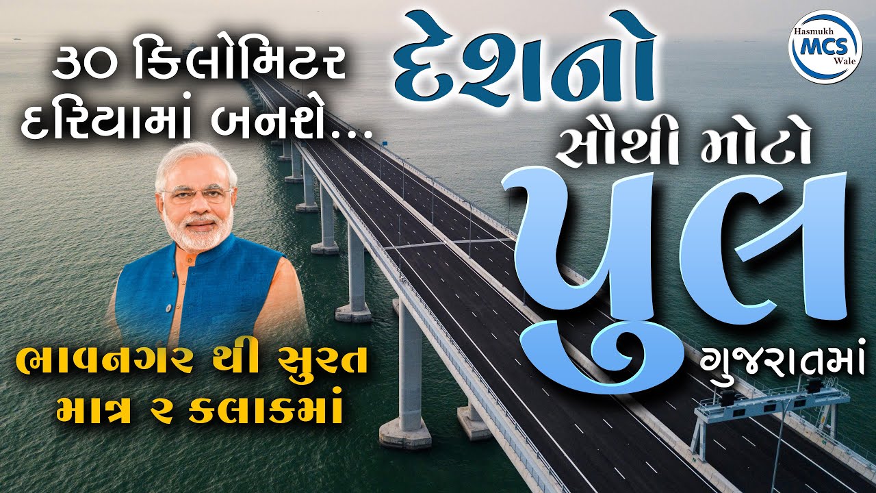 Bhavnagar To Bharuch  Jamnagar Expressway Projecut || જામનગરથી ભરૂચ થઈને ભાવનગર સુધી નવો નેશનલ હાઈવે