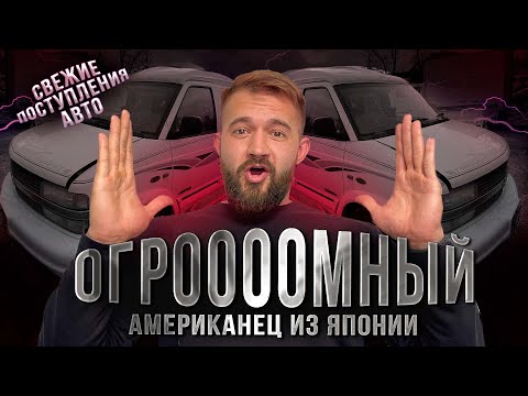 Запрет на битьё из Японии 😱 Обзор на Chevrolet Astro ❗️Subaru Levorg ❗️  Honda Fit Shuttle.