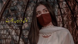 Aye Dil Tu Bata | Sahir Ali Bagga Whatsapp Status | Sad Pakistani Serial Song