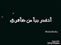 حالة واتس ..موجوع يا خلق من جوايا محمد الفنان