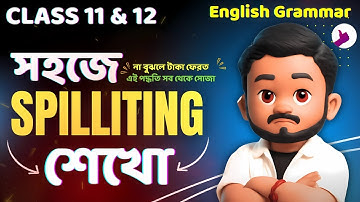 Splitting of Sentences | 🔥Sentence সহজে Split করতে পারবে এই জাদু টেকনিকে! একবার দেখলেই শিখে যাবে!