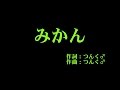 モーニング娘。 『みかん』 カラオケ の動画、YouTube動画。