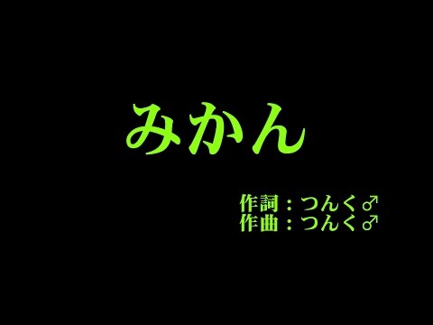 モーニング娘。 『みかん』 カラオケ